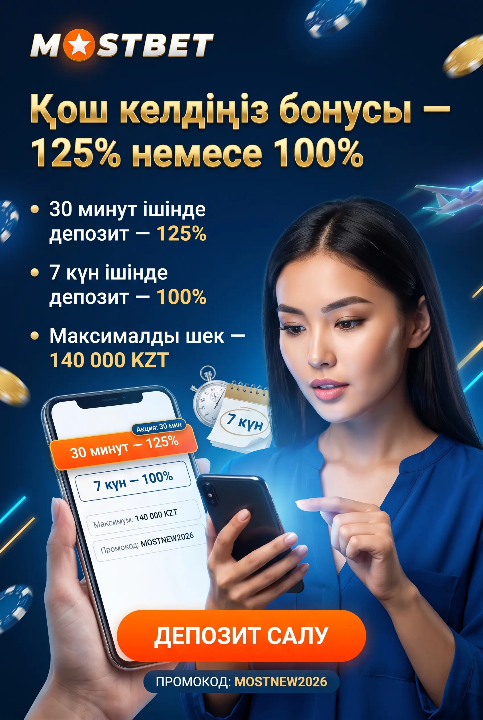 Қош келдіңіз бонусы 125% және 250 FS