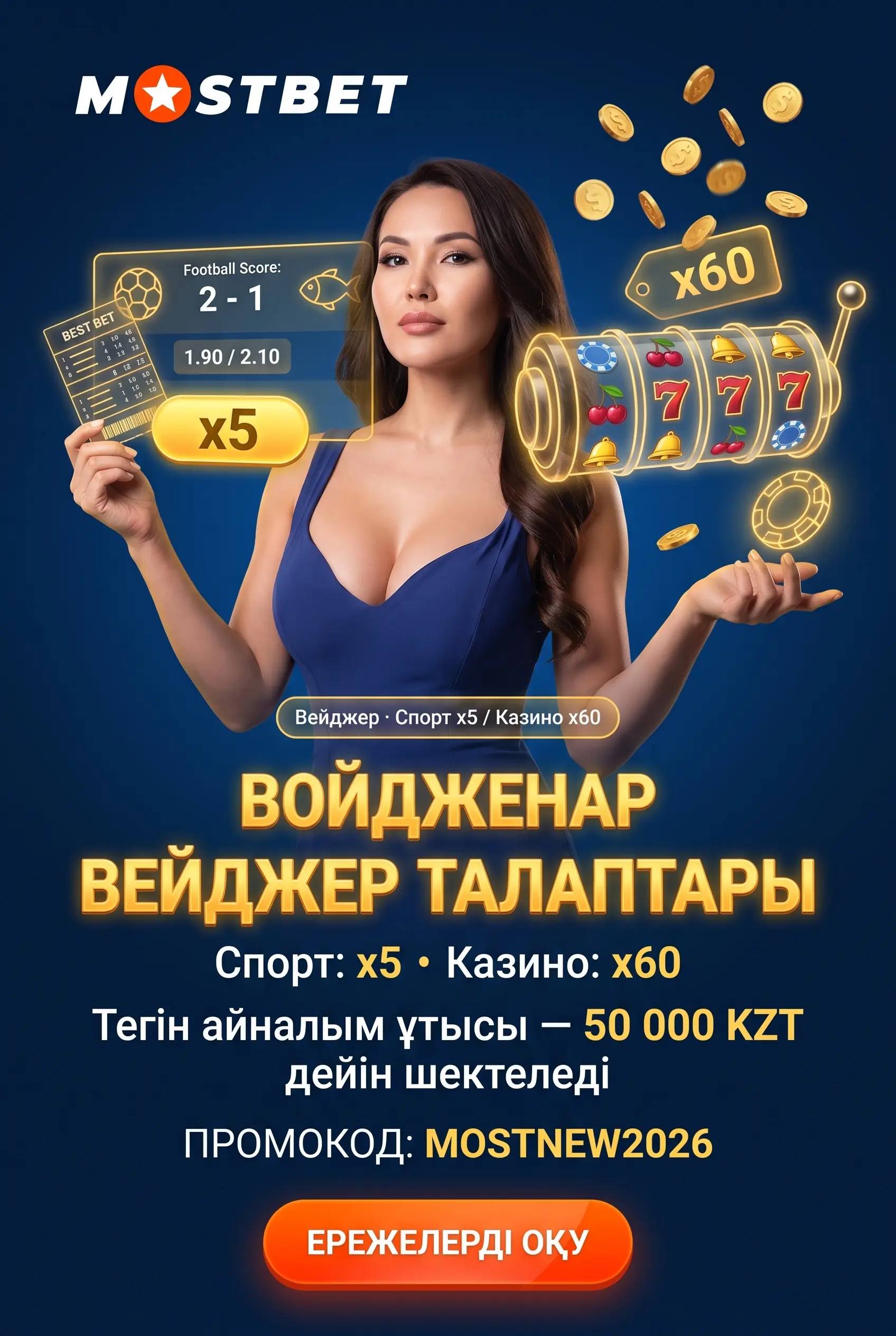 Вейджер шарттары x5 және x60