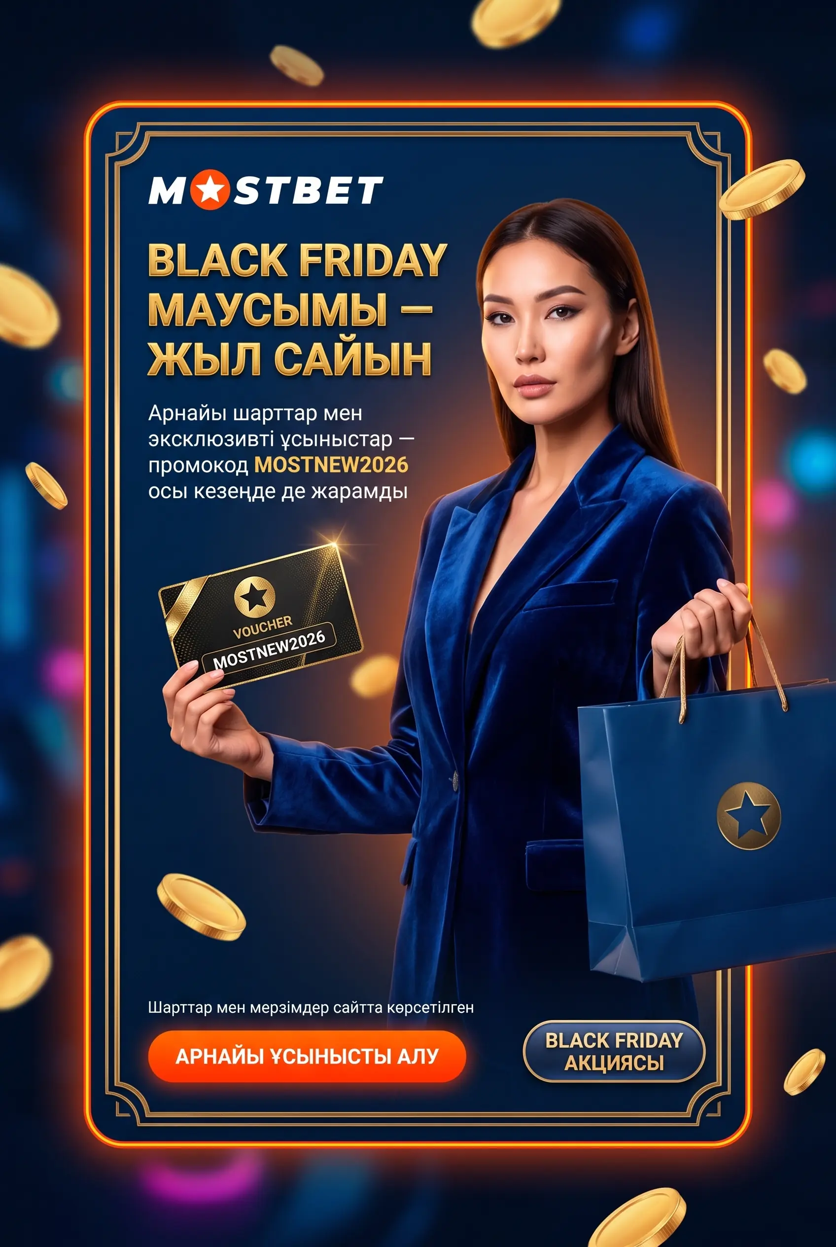 Black Friday маусымдық акциясы
