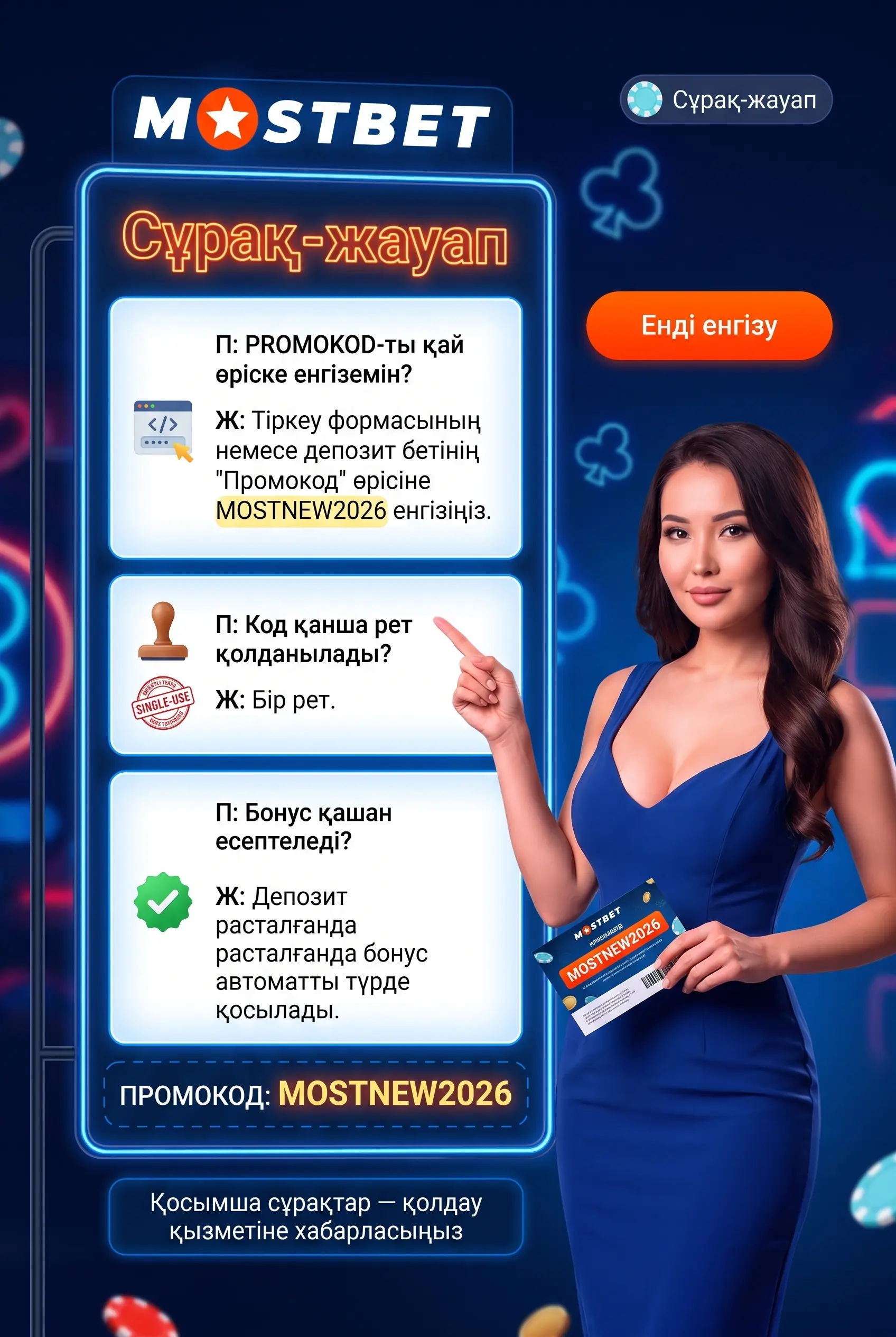 Бонус шарттары мен промокод сұрақ-жауабы