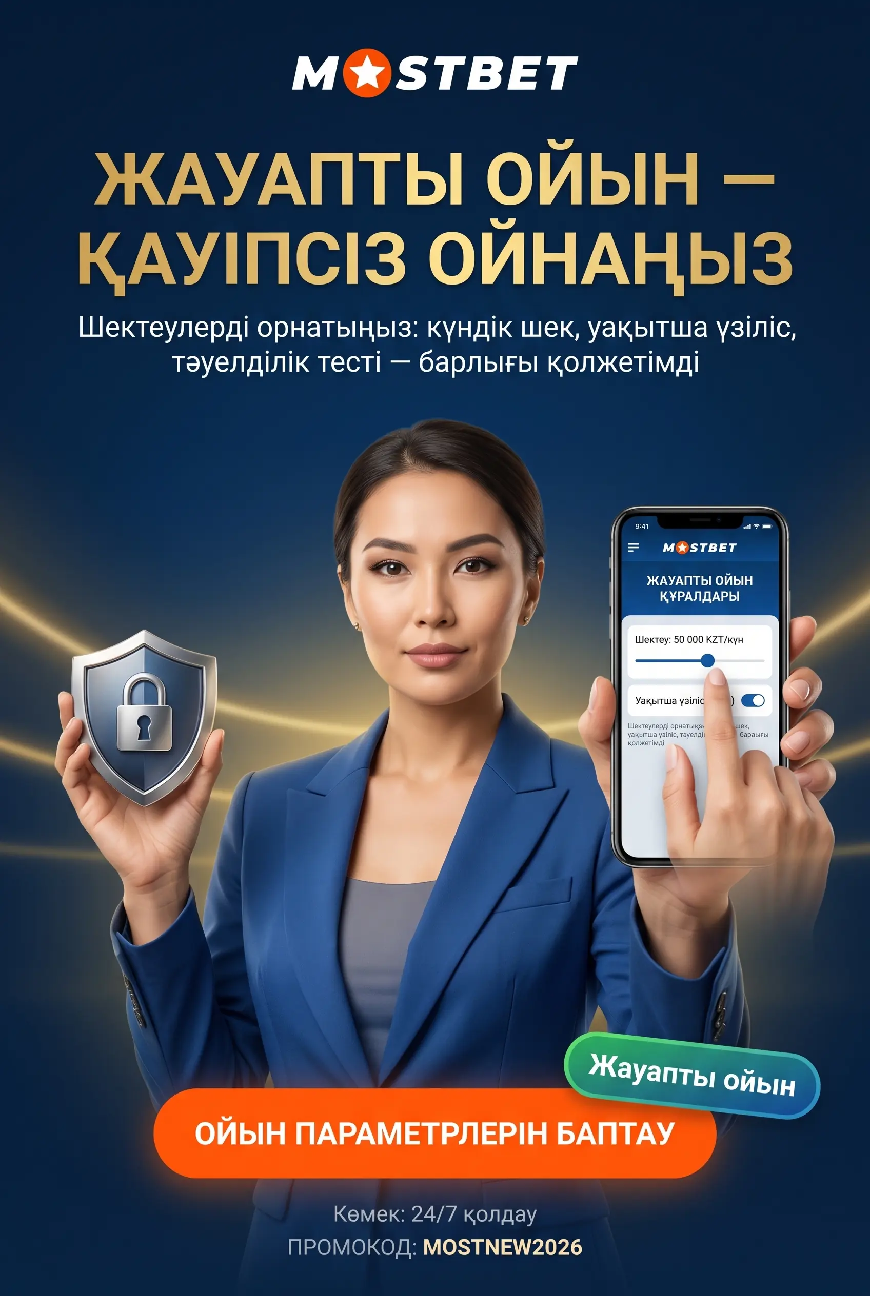 Жауапты ойын және 18+ ескерту