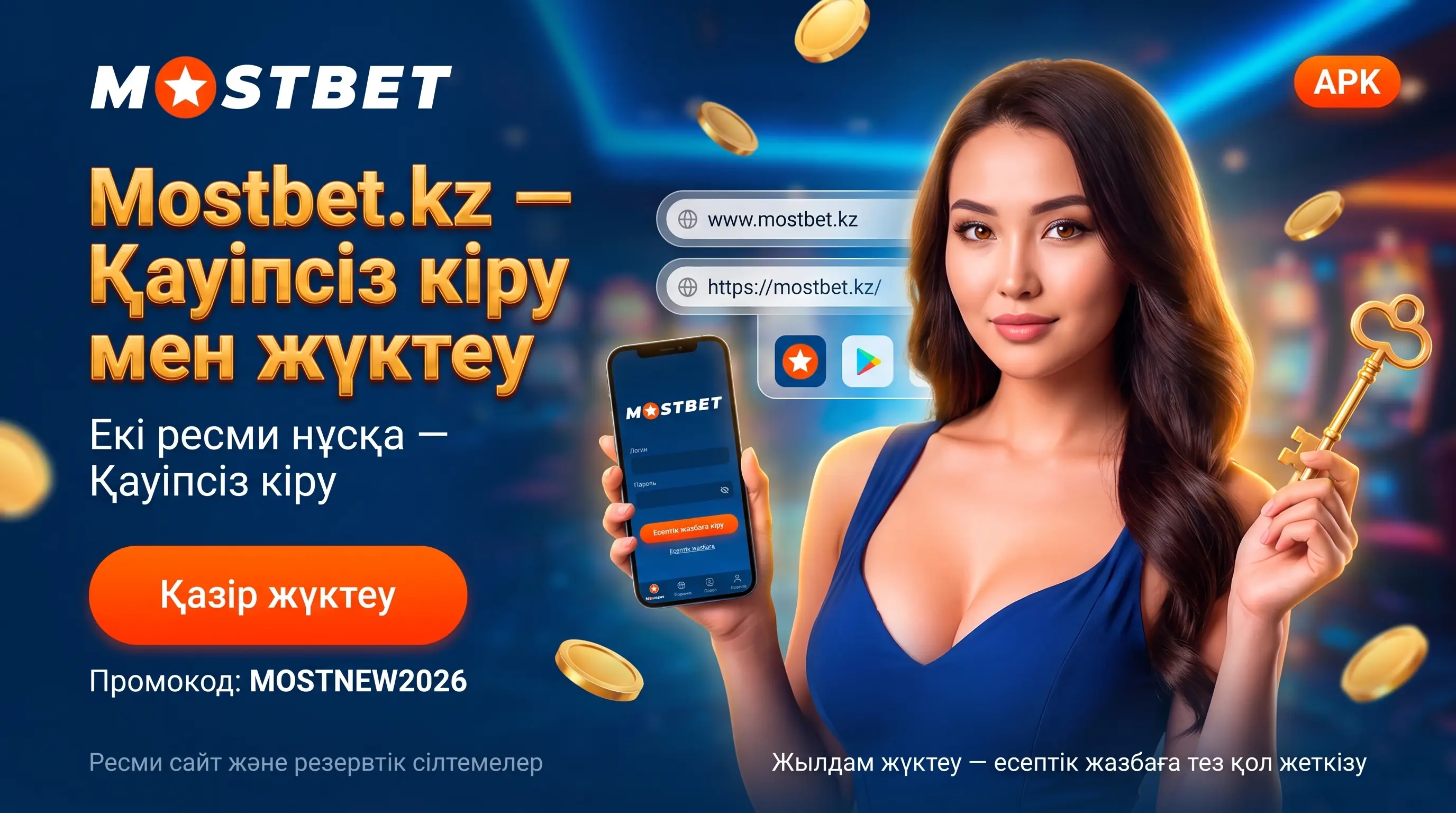 Mostbet кіру және жүктеу шолуы