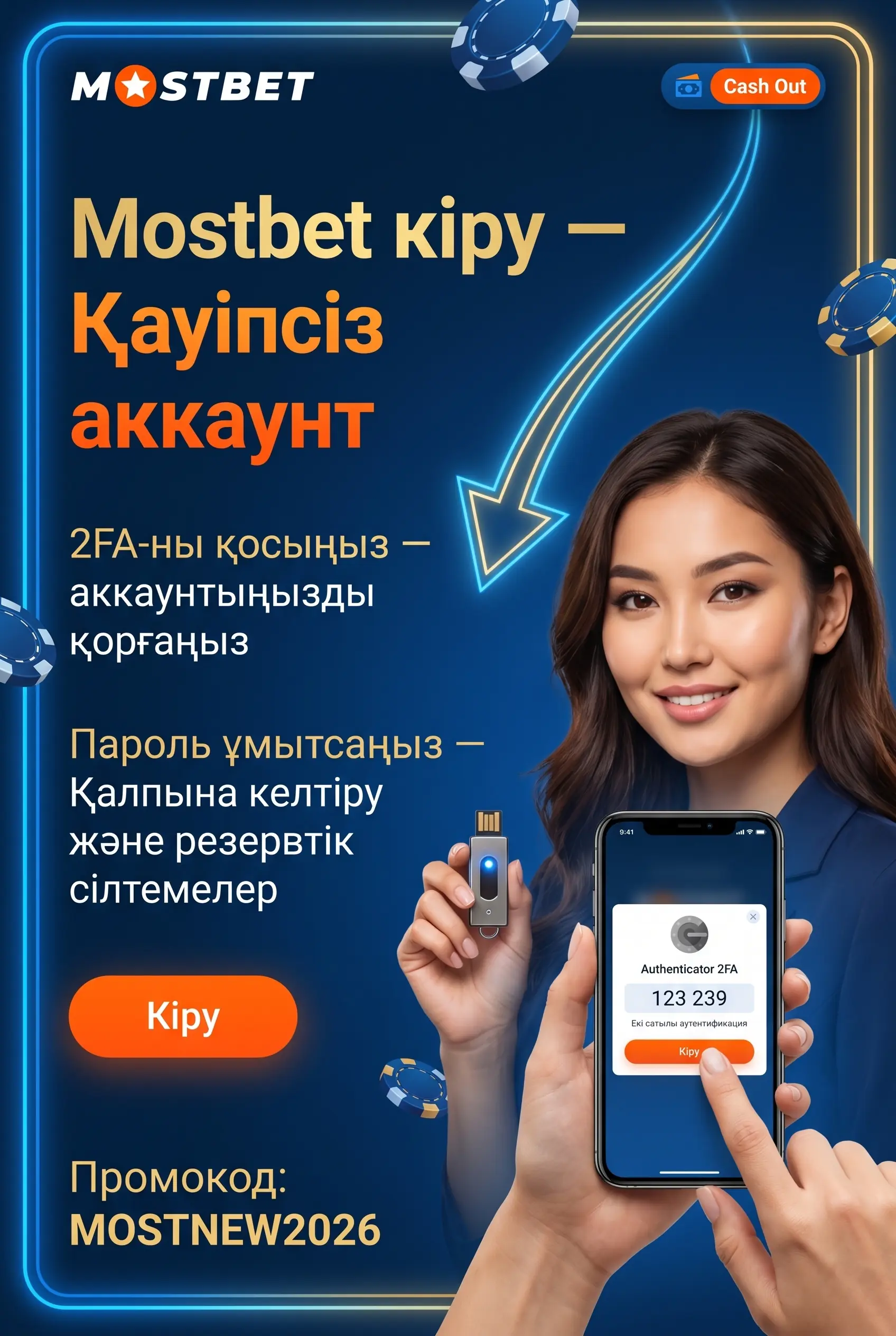 Mostbet кіру тәртібі
