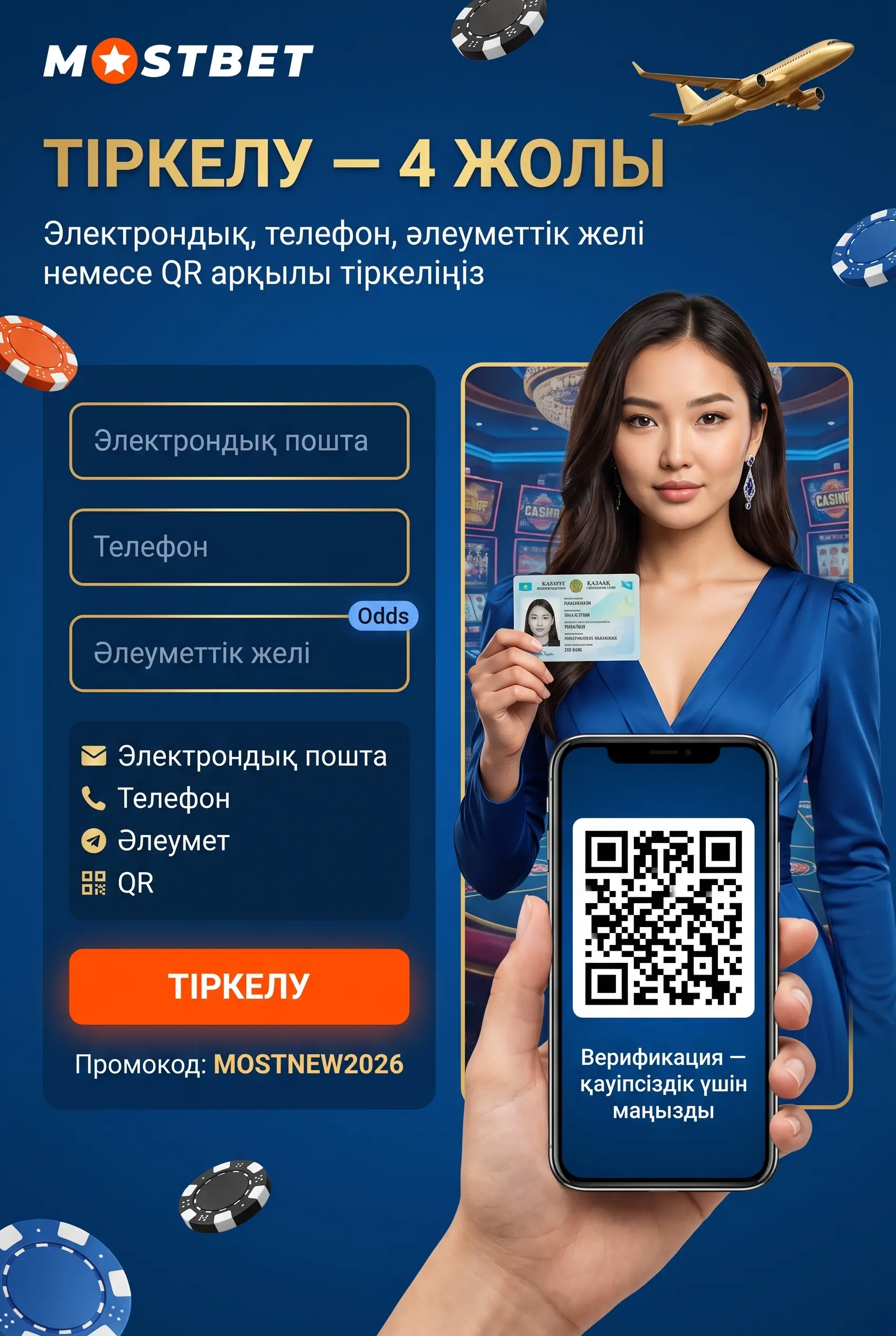 Mostbet тіркеу әдістері