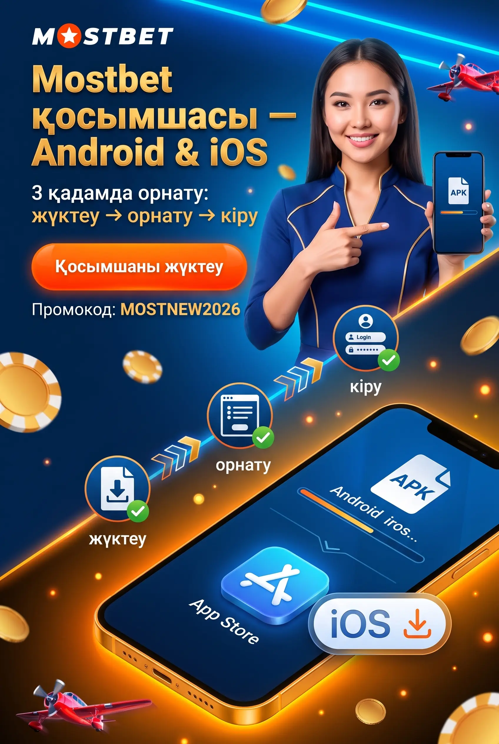 Mostbet қолданбасы Android және iOS