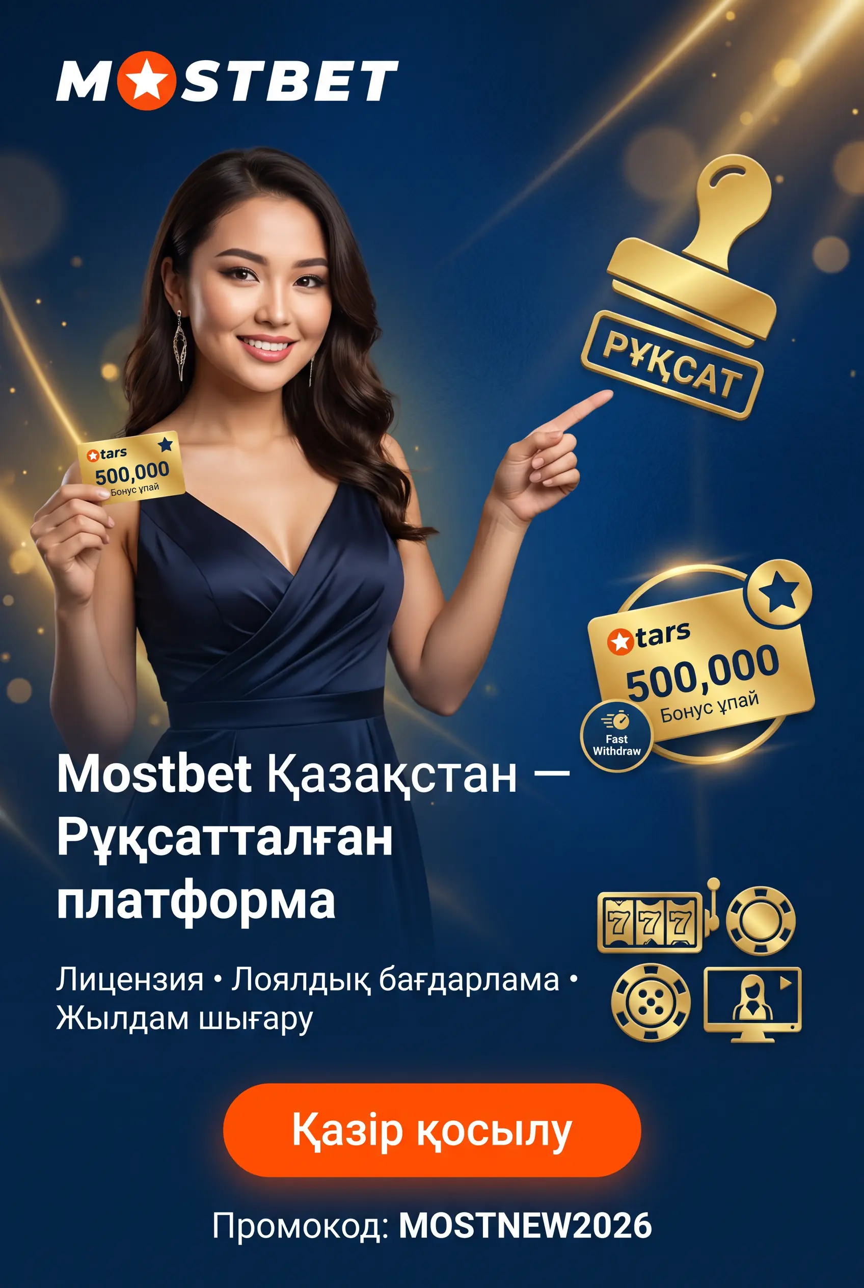 Mostbet Қазақстан платформасының сипаттамалары