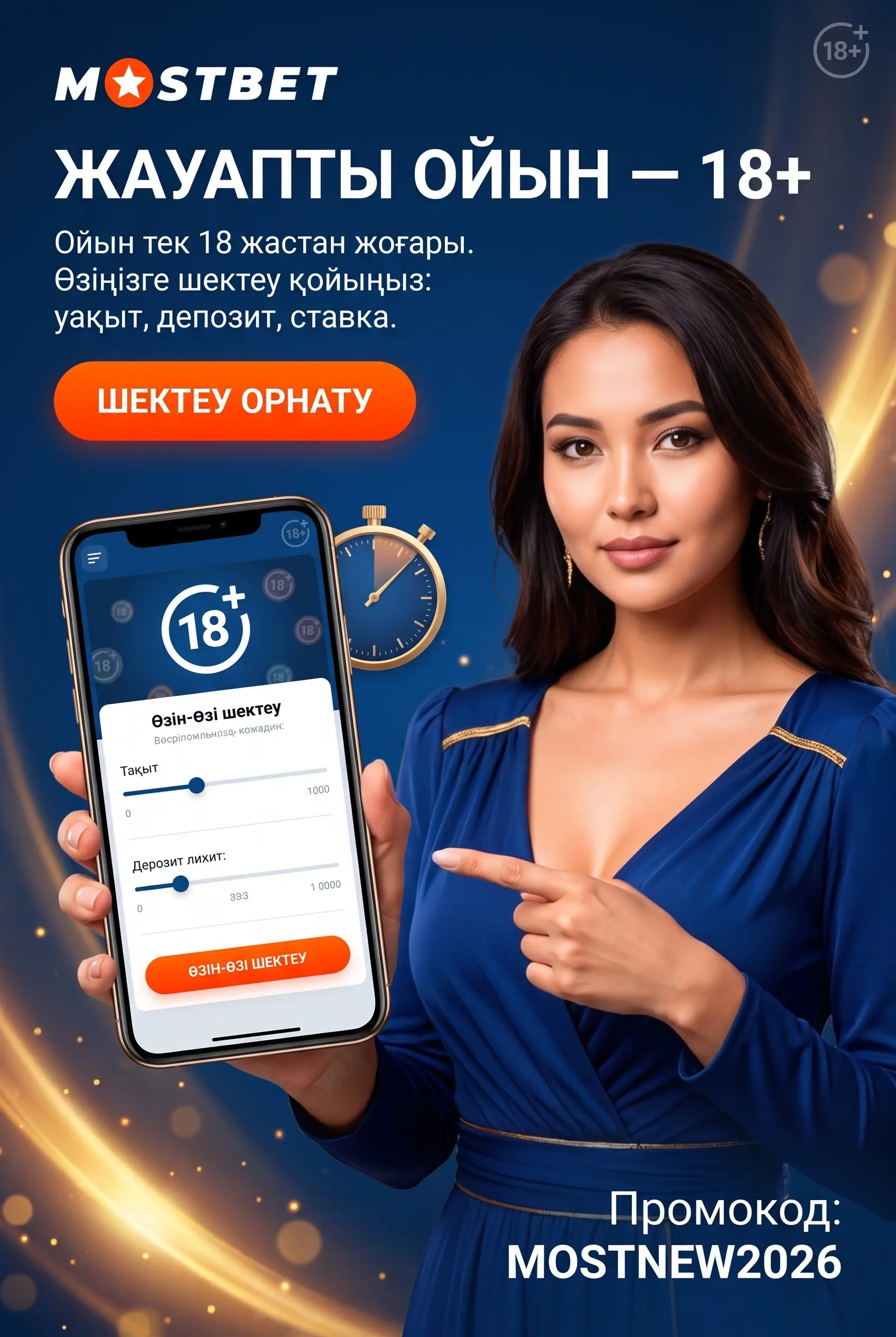 Жауапты ойын қағидалары