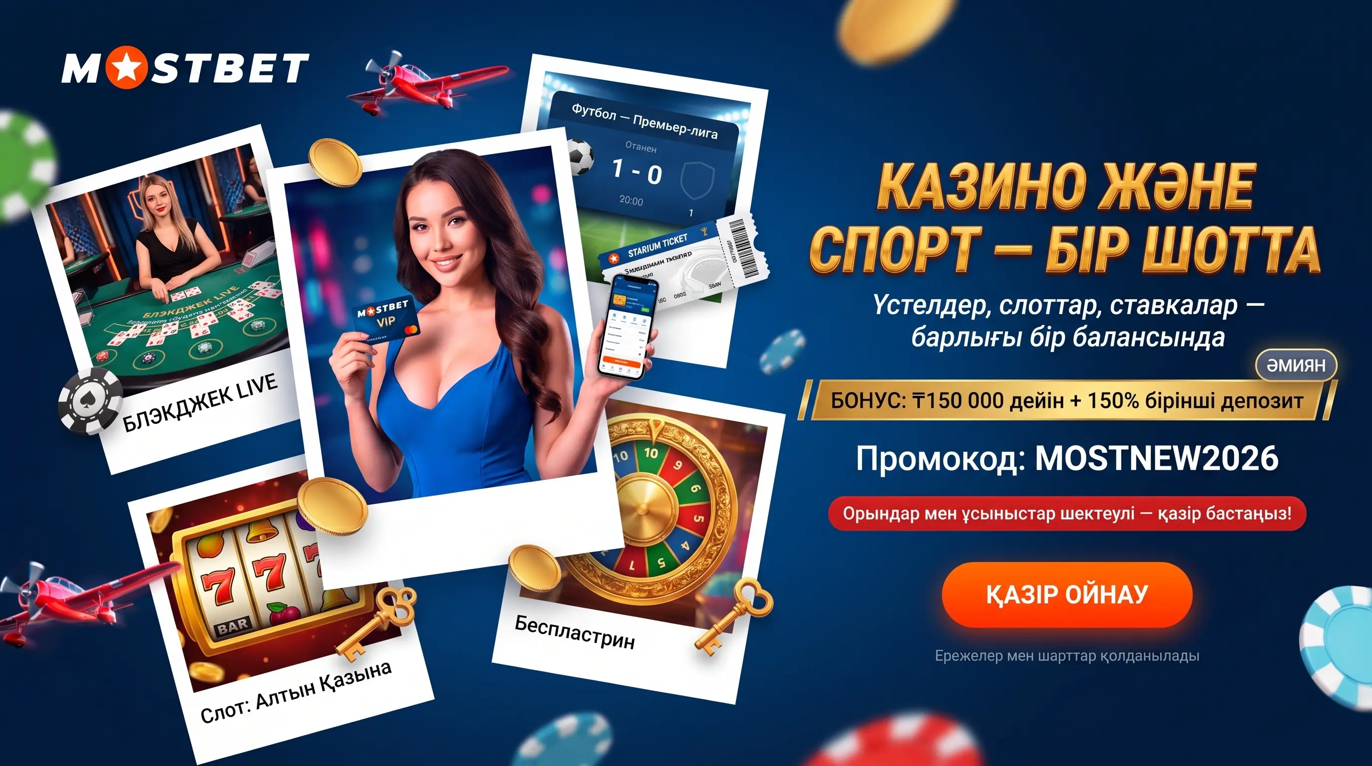 Mostbet казино Қазақстандағы live казино бөлімі