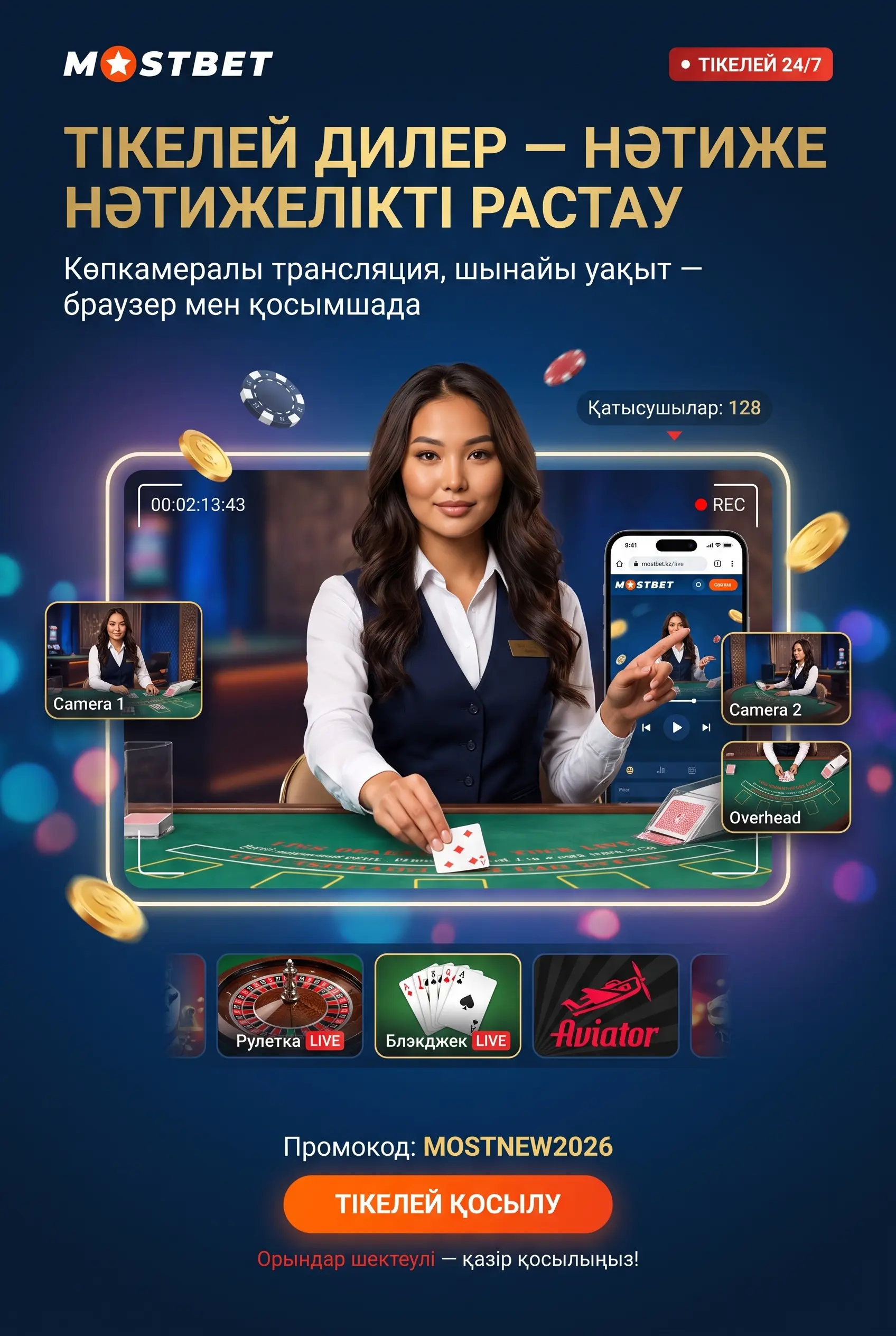 Mostbet live казино бөлімі