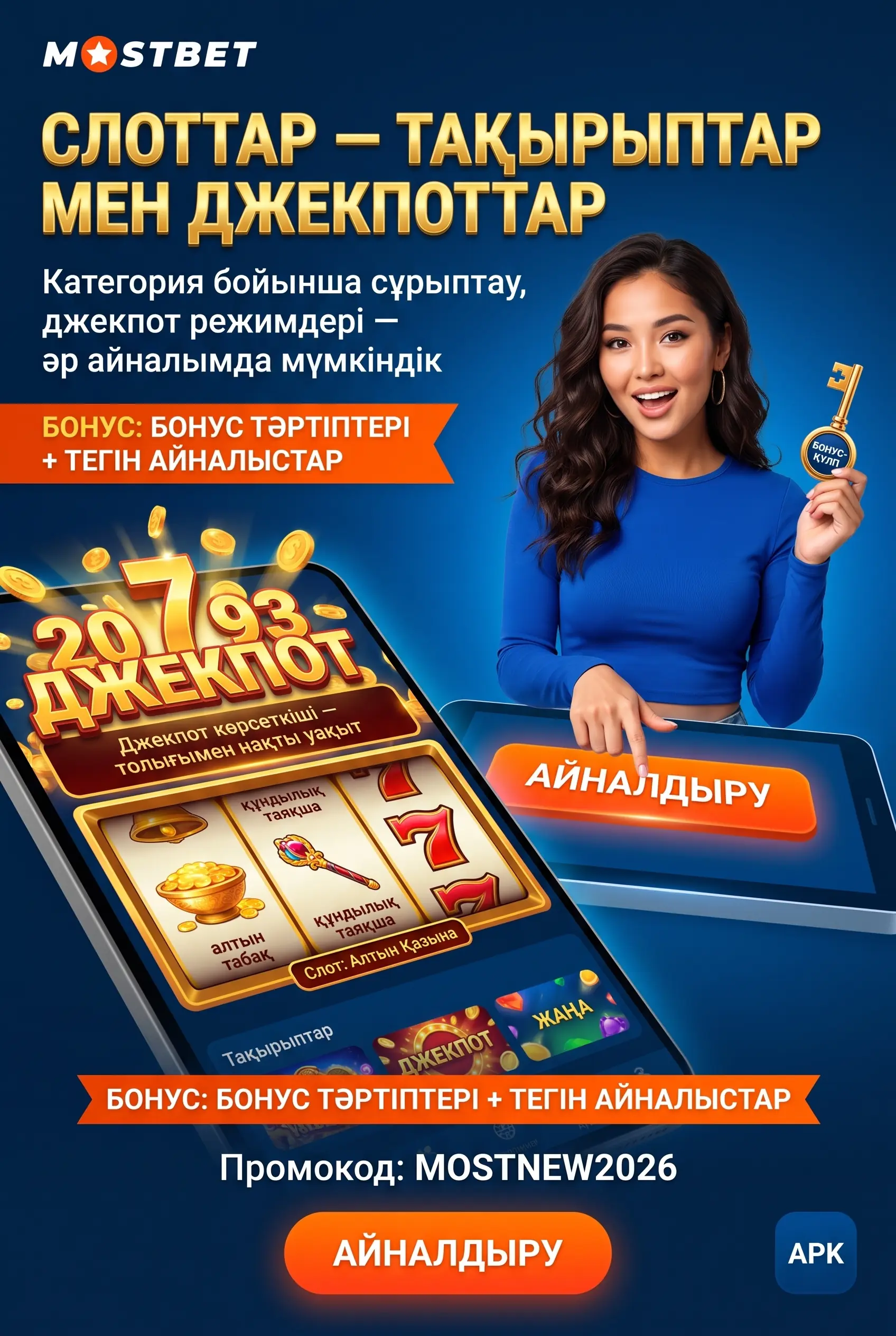 Mostbet слоттар бөлімі