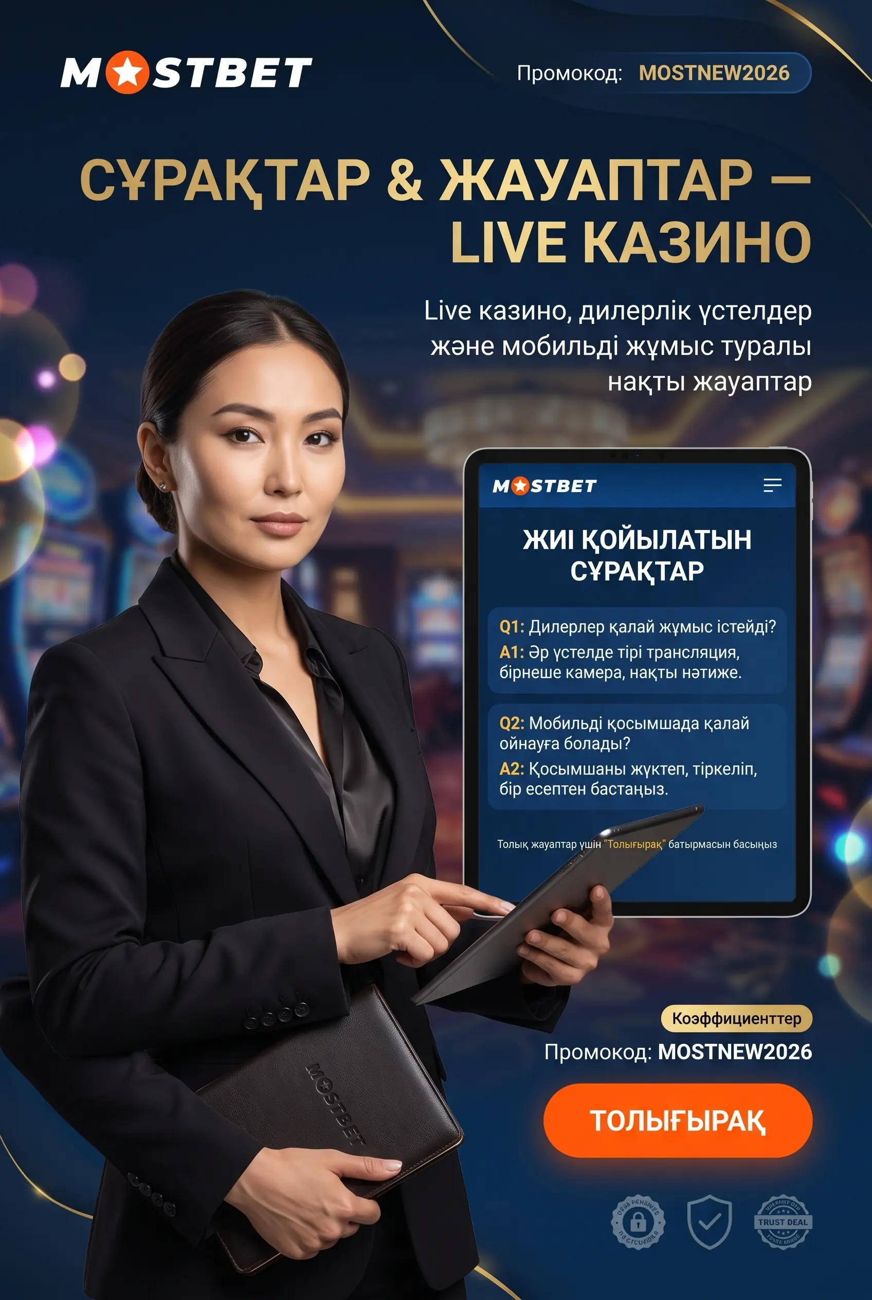 Mostbet сұрақтар мен жауаптар бөлімі