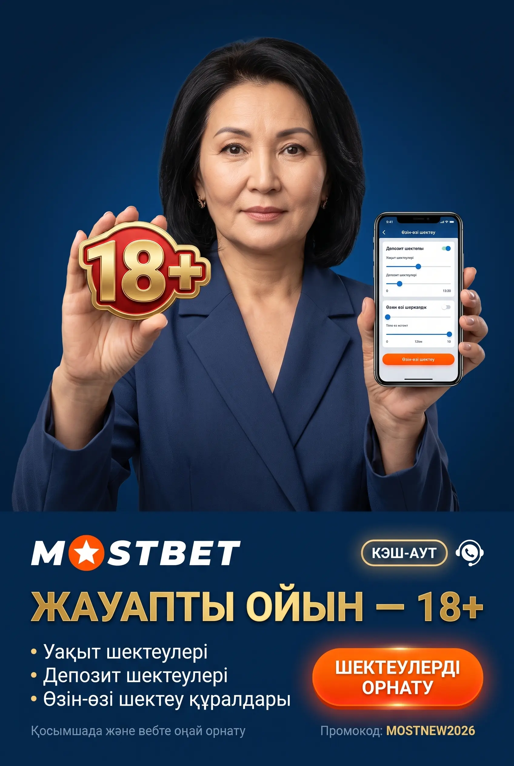 Mostbet жауапты ойын ақпараты