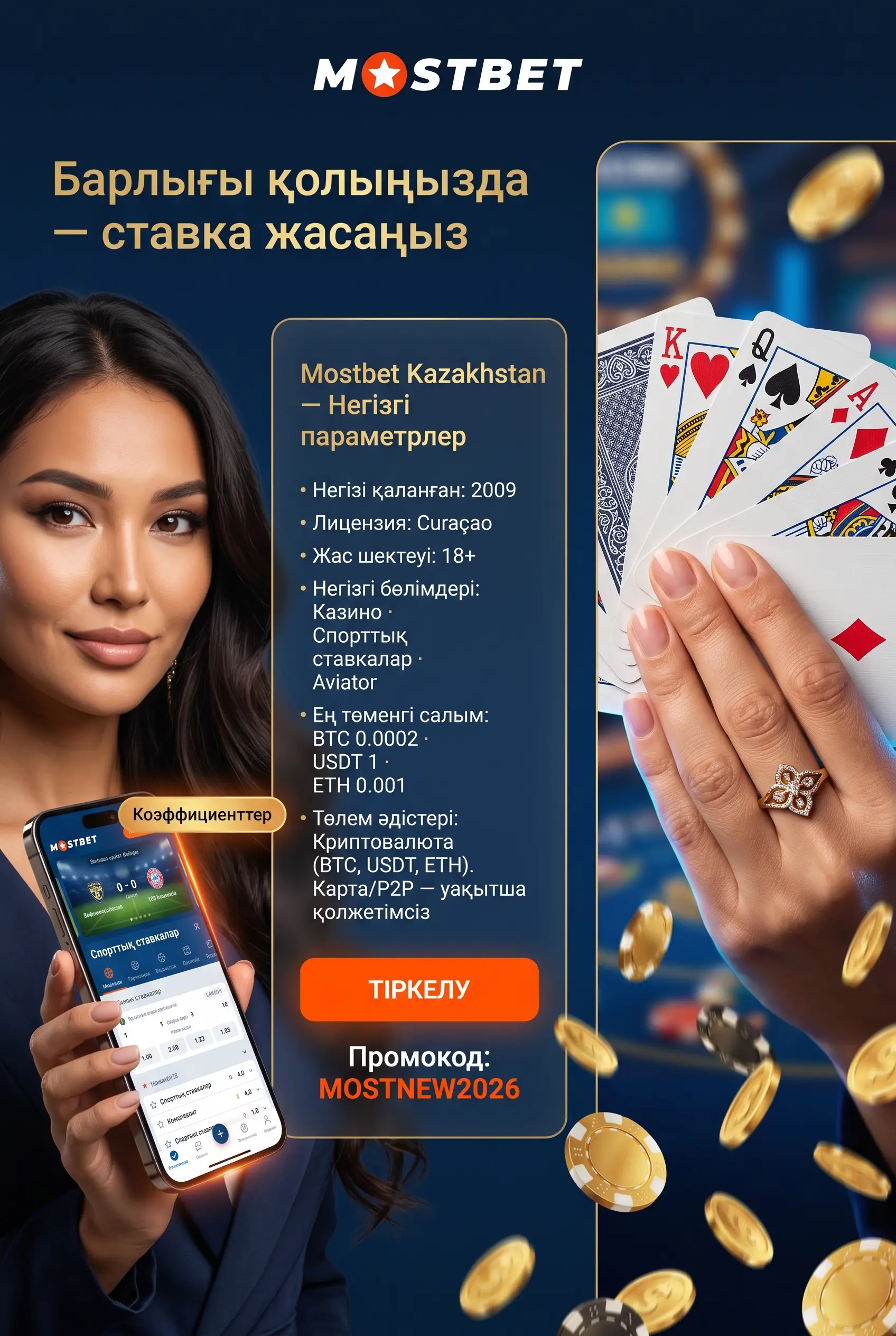 Mostbet Қазақстан негізгі параметрлер анықтамасы