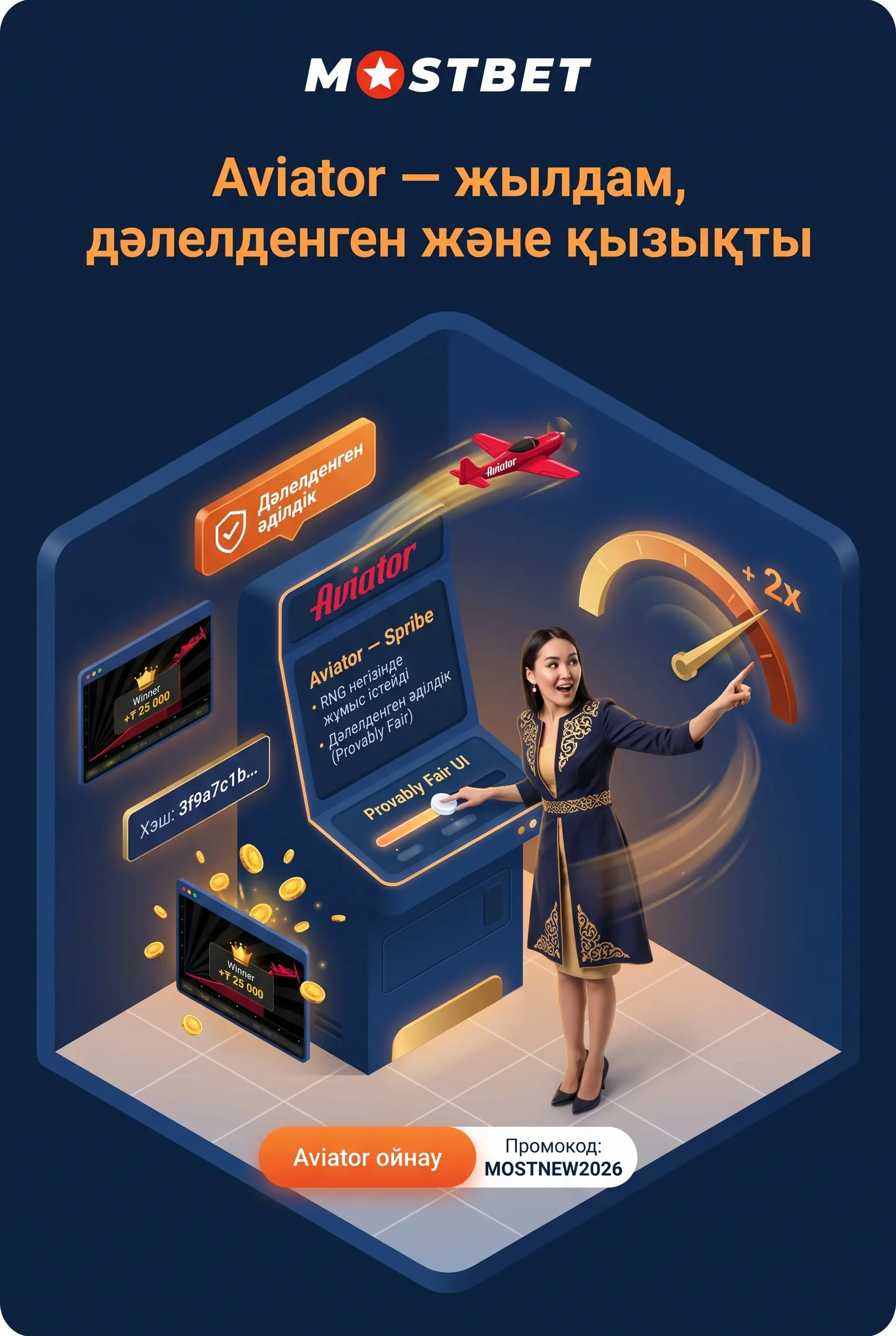 Mostbet Aviator Spribe студиясының ойыны