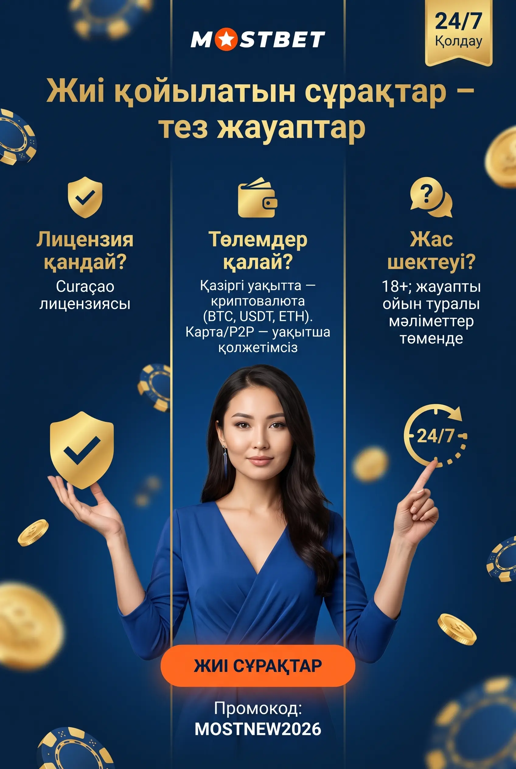 Mostbet Қазақстан анықтамалық сұрақтар мен жауаптар