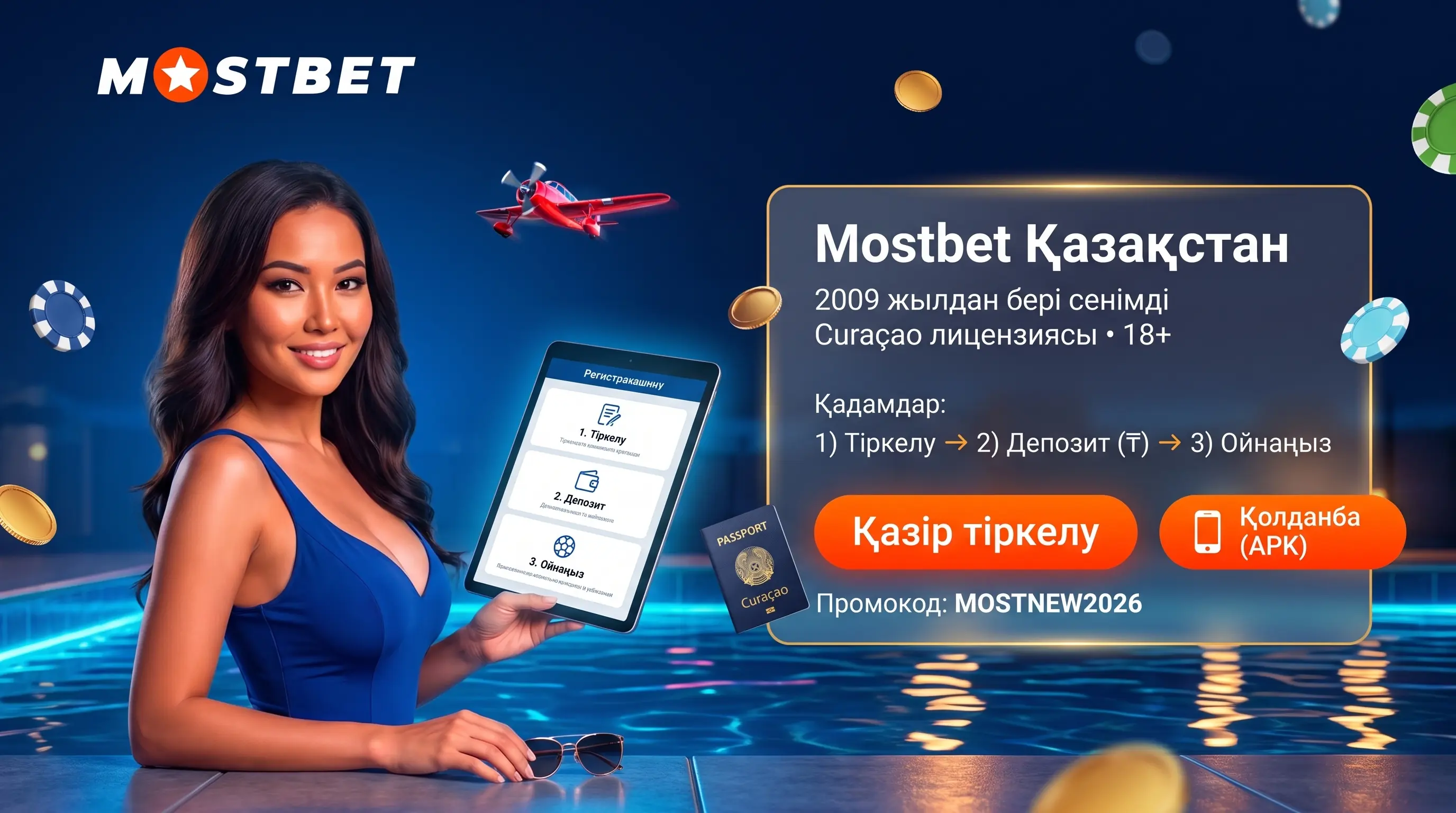 Mostbet Қазақстан тәуелсіз шолу мен пікірлер
