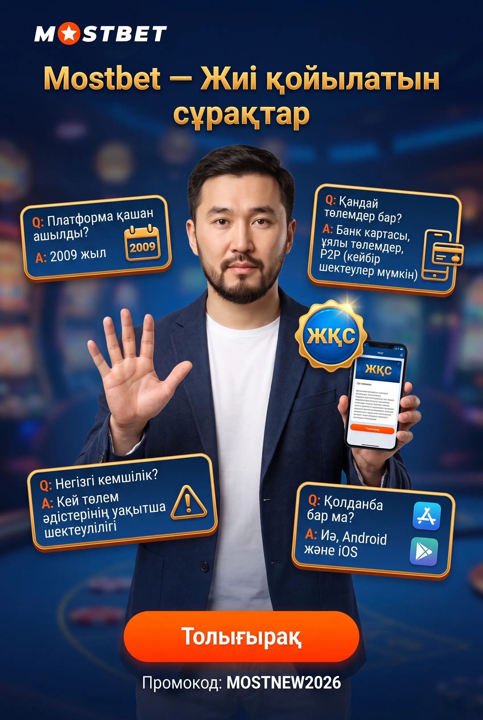 Mostbet отзыв жиі қойылатын сұрақтар