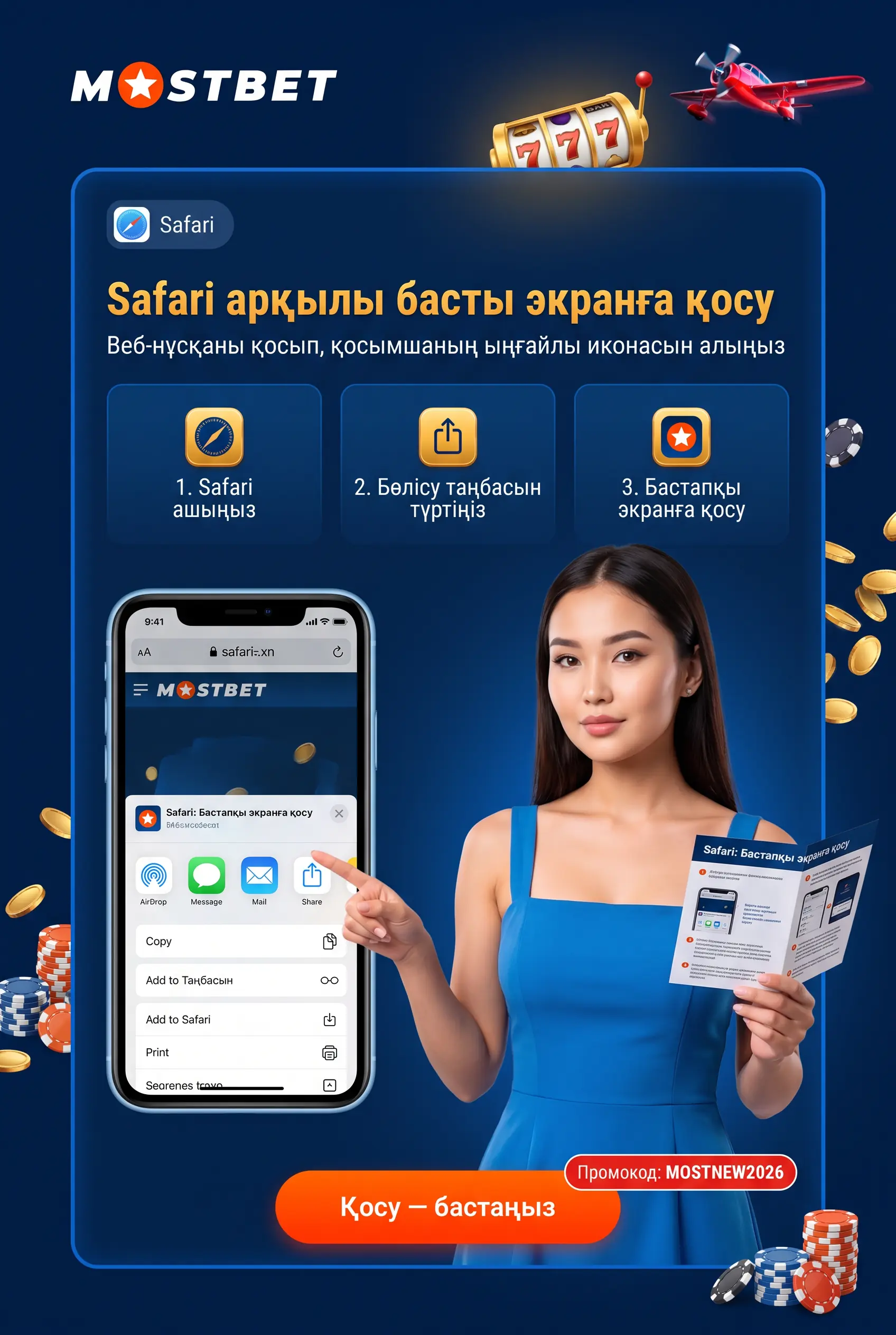 Safari арқылы бастапқы экранға қосу