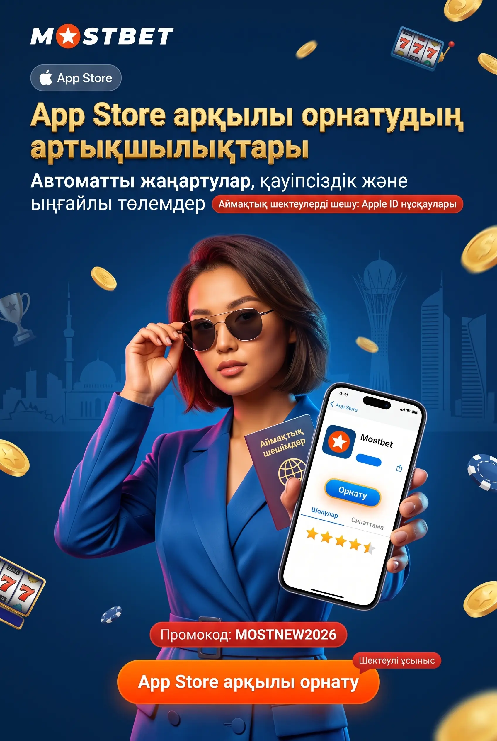 App Store арқылы Mostbet орнату