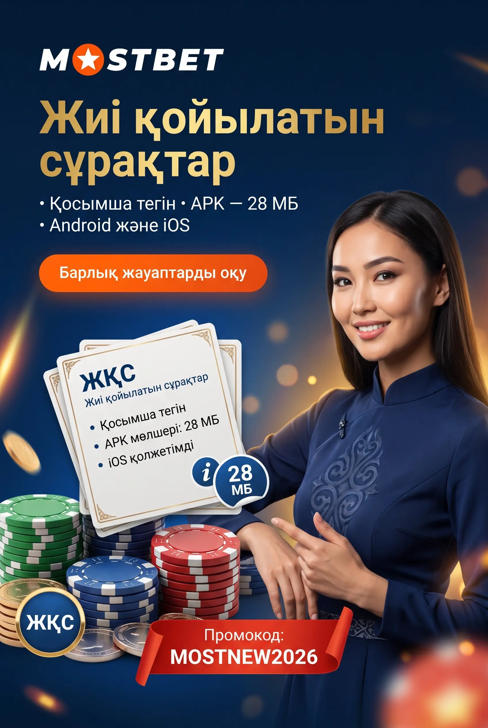 Жиі қойылатын сұрақтар бөлімі