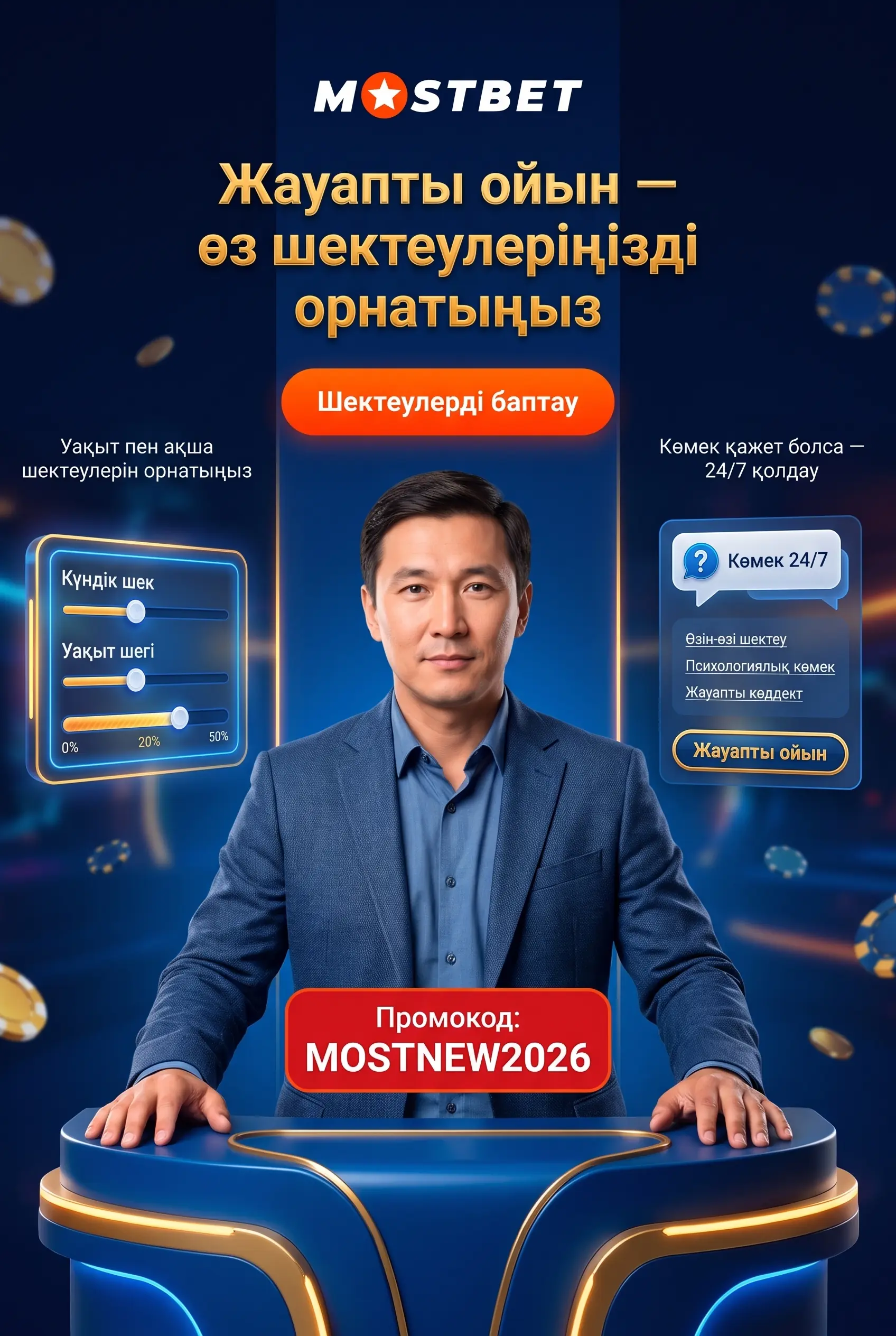 Жауапты ойын және 18+ ескертуі