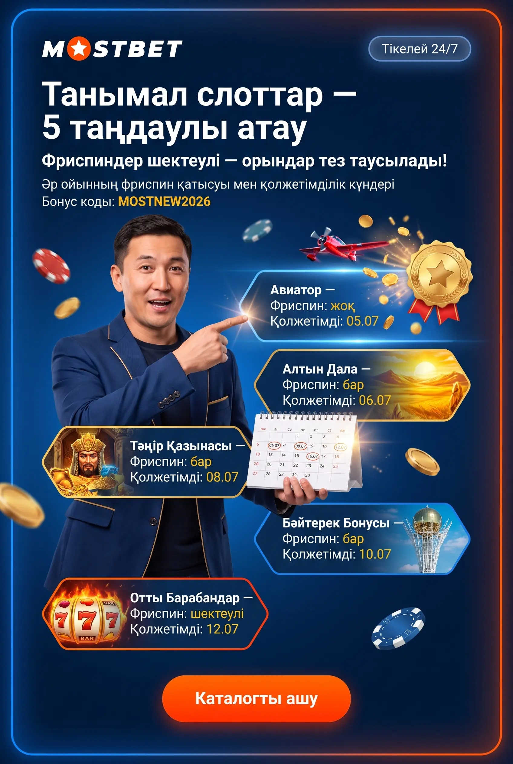 Танымал Mostbet слоттары