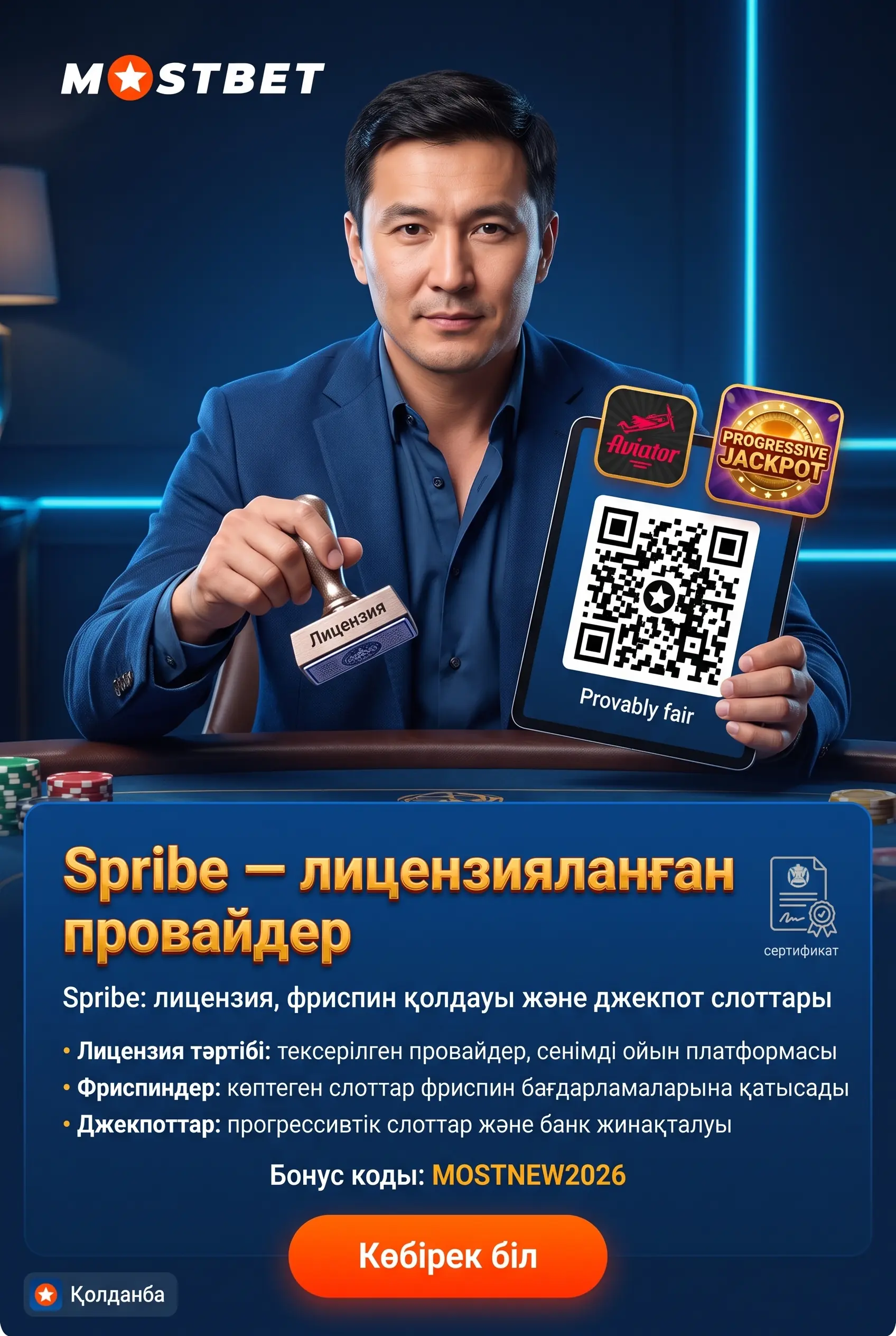 Mostbet слот провайдерлері
