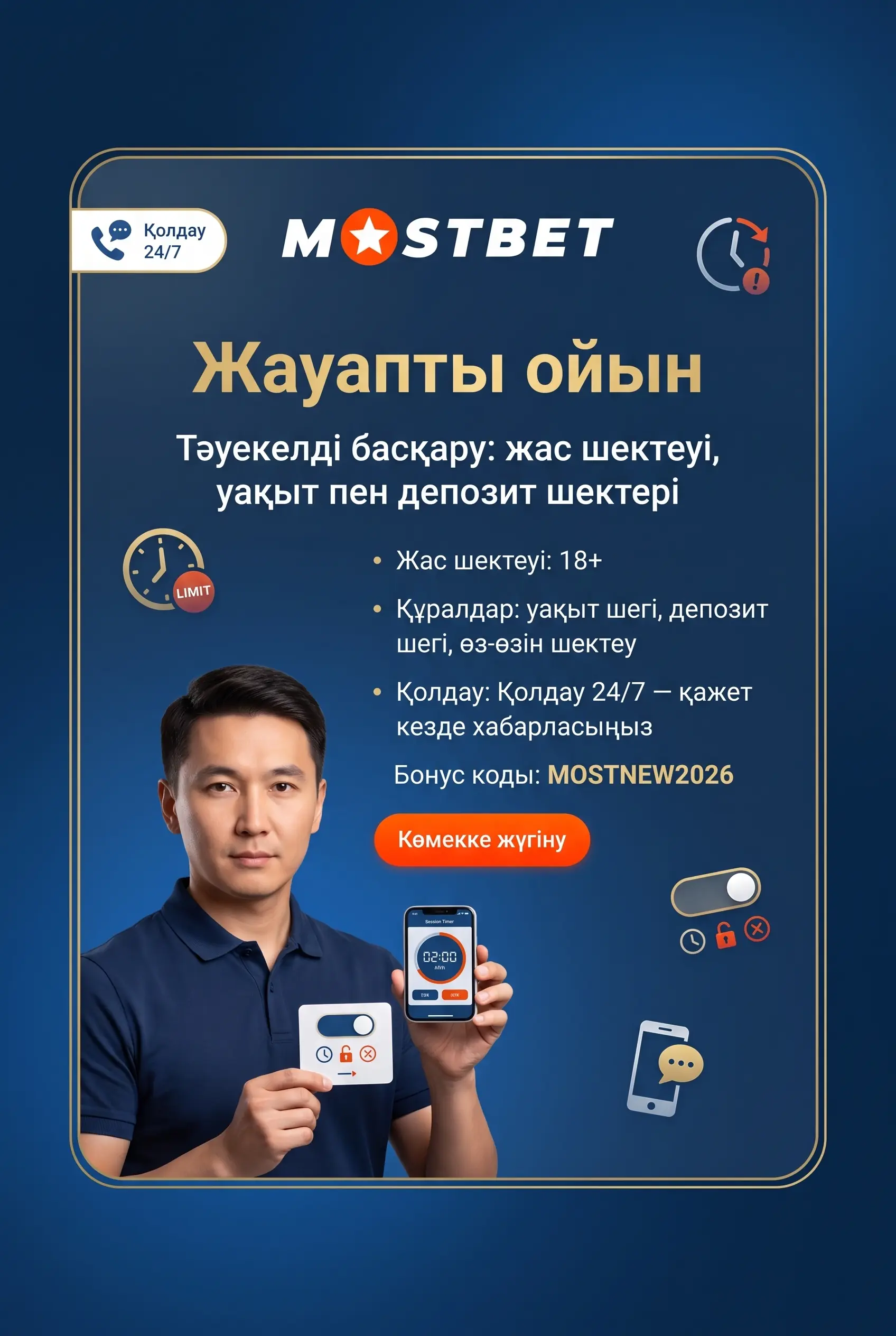 Жауапты ойын