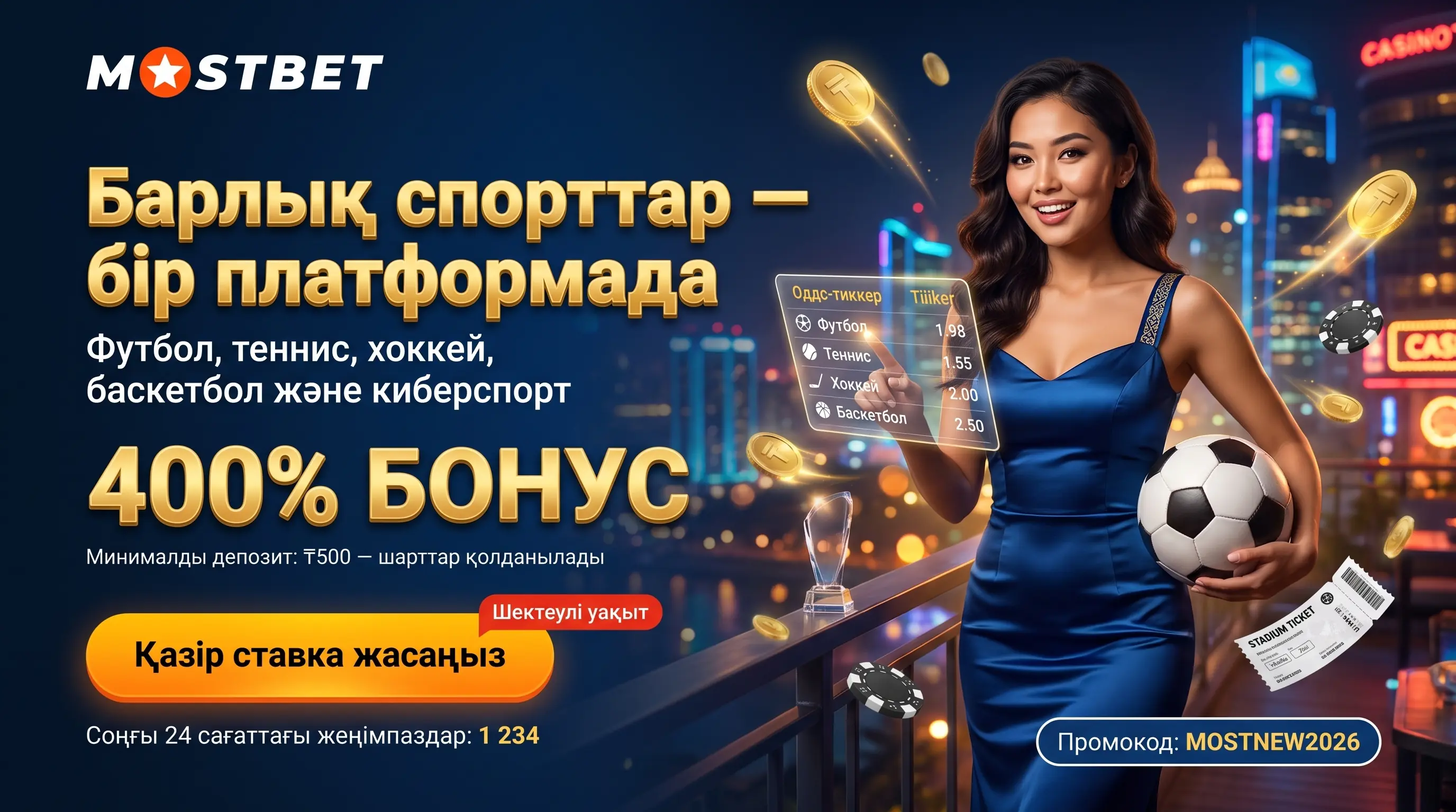 Mostbet Қазақстан спорт ставкалары нарықтары