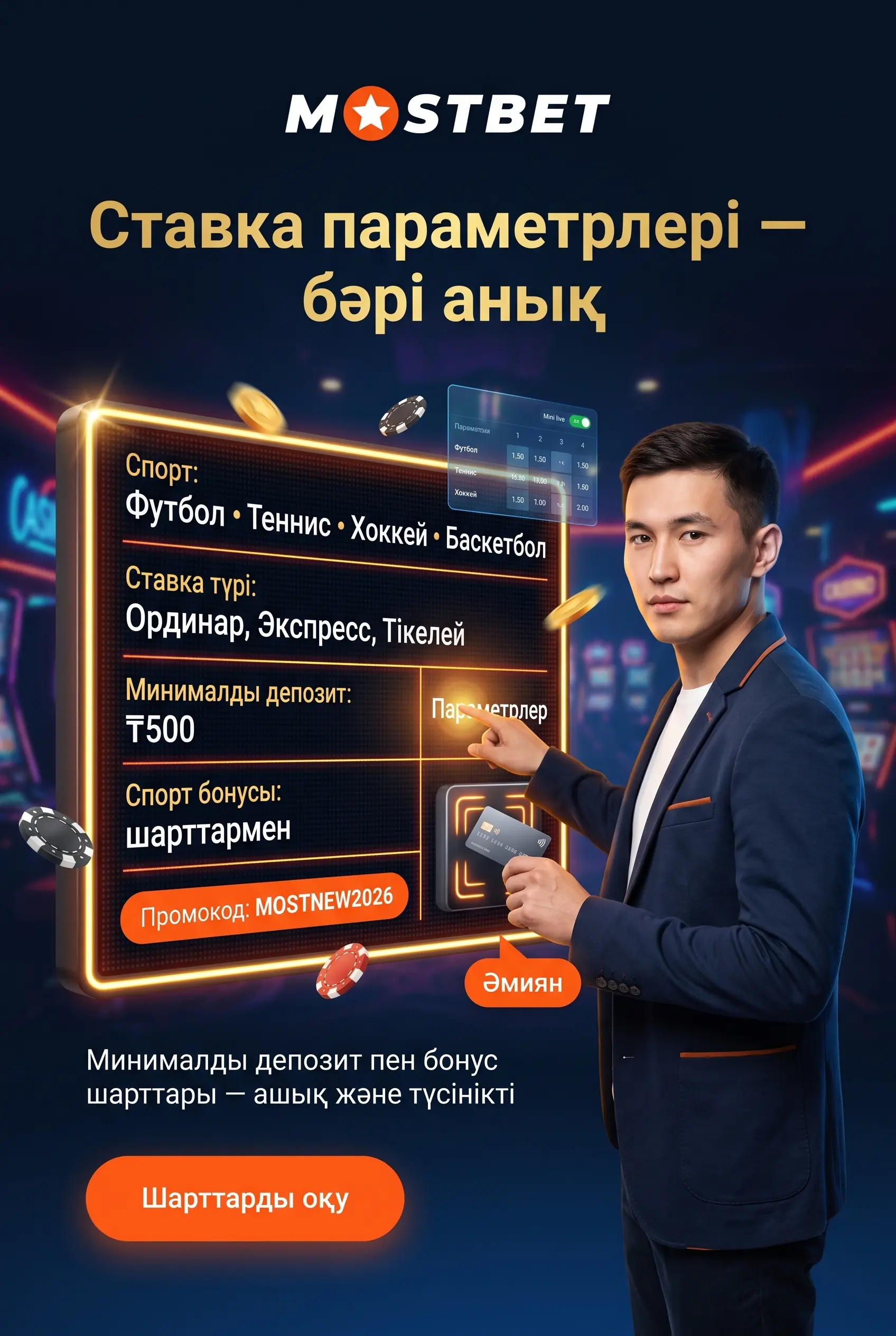 Ставка параметрлері