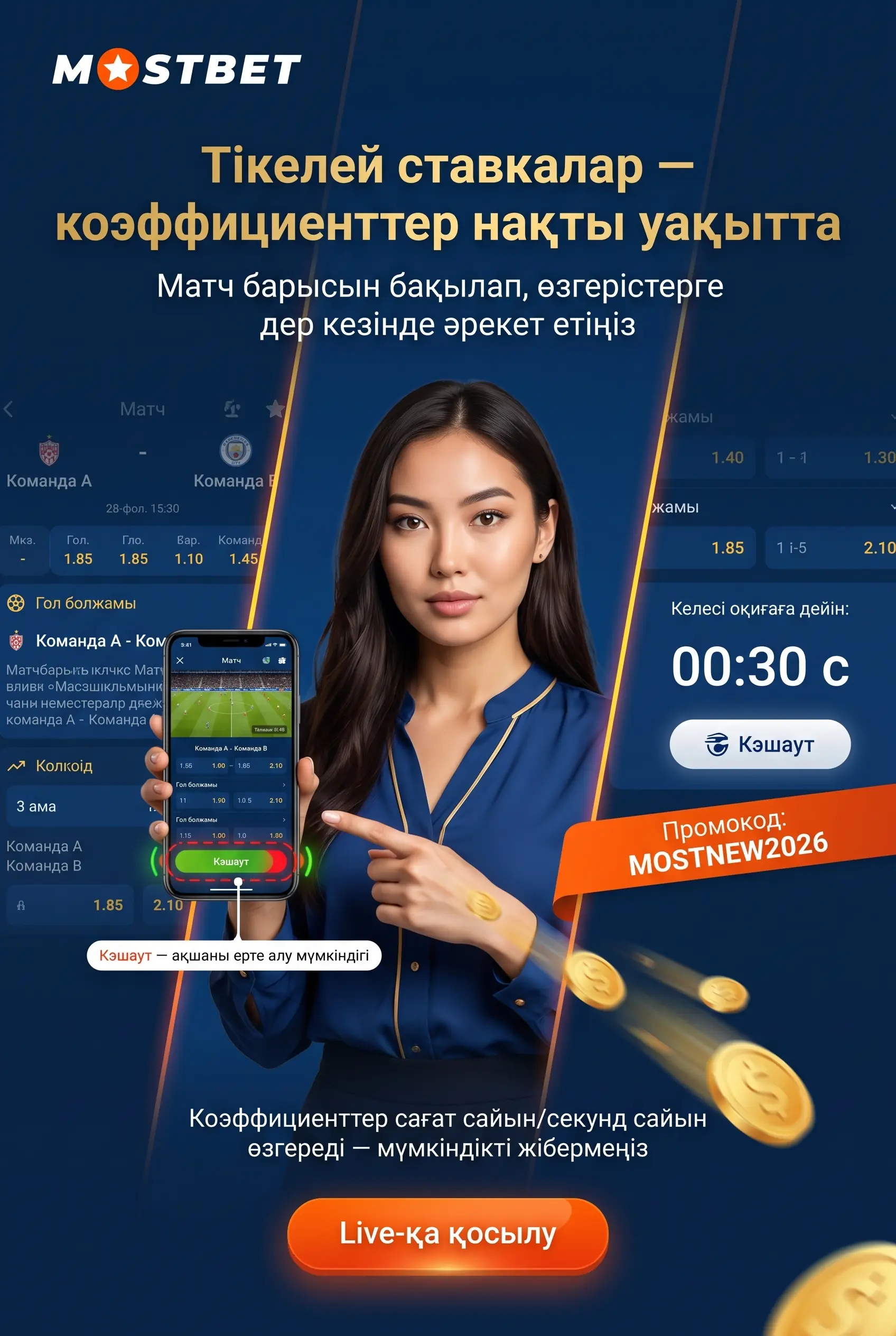 Live ставкалар режимі