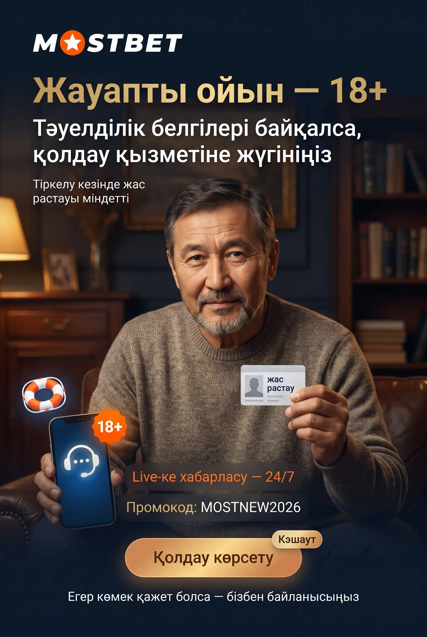 Жауапты ойын
